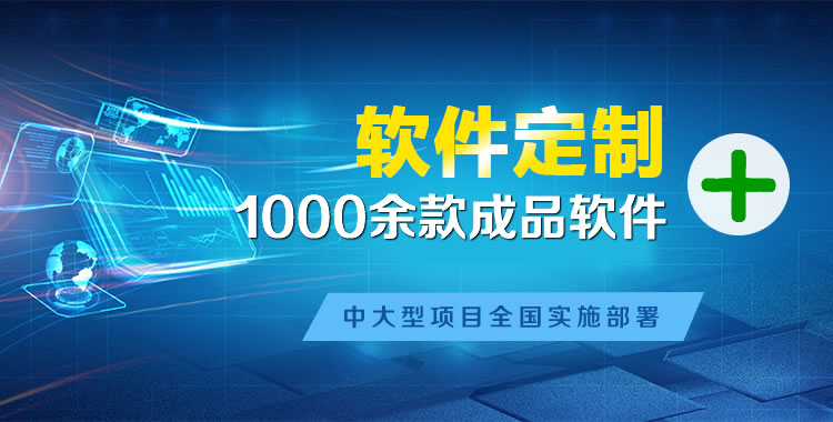 威海管理系统软件软件开发